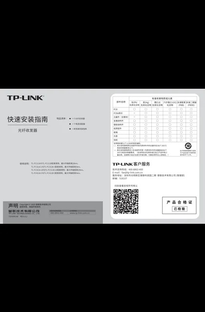 TP-LINK TL-FC311A(B)-3 V7.0